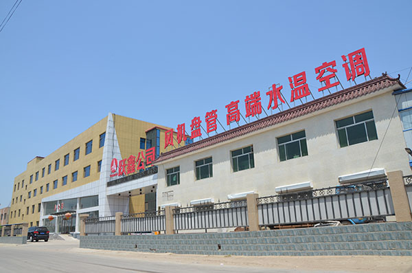 跃鑫公(gōng)司门口_保定跃鑫冷暖设备制造有(yǒu)限公(gōng)司