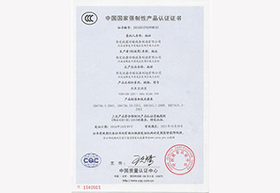 3C认证_中(zhōng)國(guó)國(guó)家强制性产(chǎn)品认证证书（三）