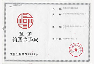 机构信用(yòng)代码证