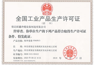 全國(guó)工(gōng)业产(chǎn)品生产(chǎn)许可(kě)证
