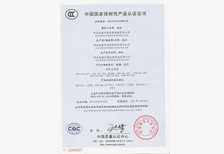 3C认证_中(zhōng)國(guó)國(guó)家强制性产(chǎn)品认证证书（一）