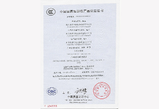 3C认证_中(zhōng)國(guó)國(guó)家强制性产(chǎn)品认证证书（二）