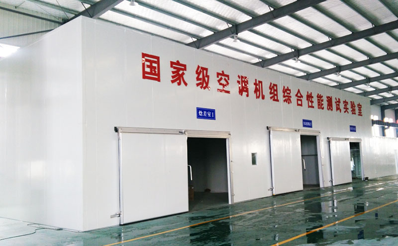 國(guó)家级空调机组综合性能(néng)测试实验室_风机盘管性能(néng)检测设备